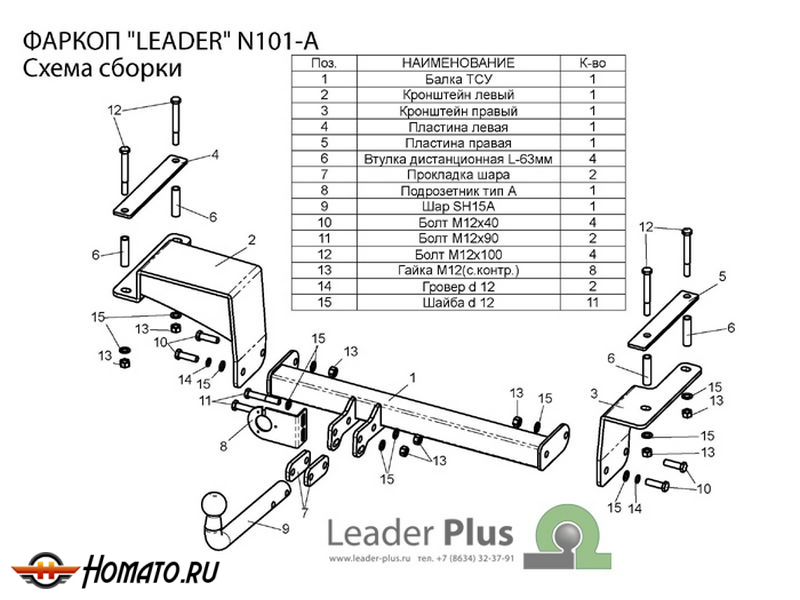 Фаркоп NISSAN NOTE (E11) (хетчбек) 2005-2014 | шар A | Лидер Плюс | N101-A