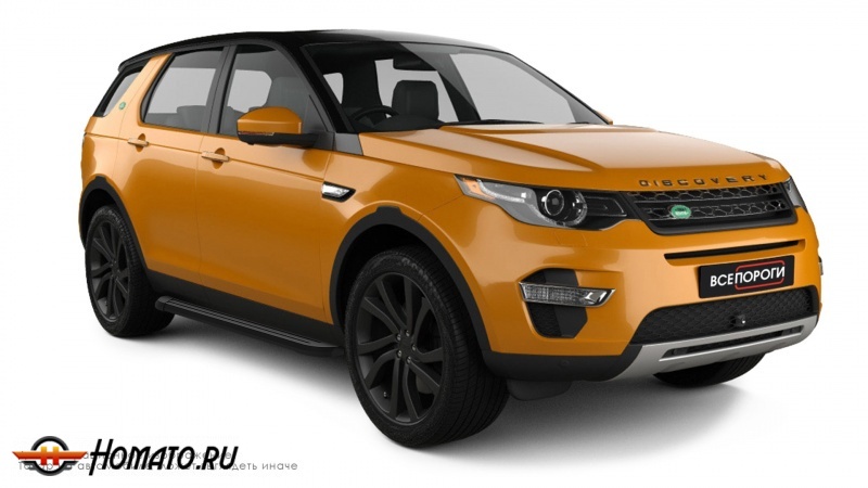 Пороги подножки Land Rover Discovery Sport 2014+ | алюминиевые или нержавеющие