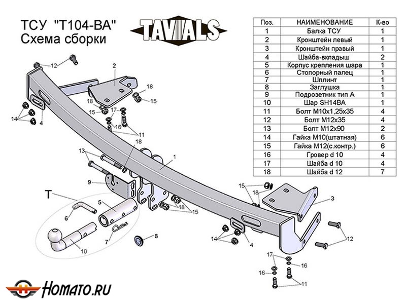 Фаркоп TOYOTA CAMRY (V30) (седан) 2002-2006 | шар BA - быстросъемный | Лидер Плюс | T-T104-BA