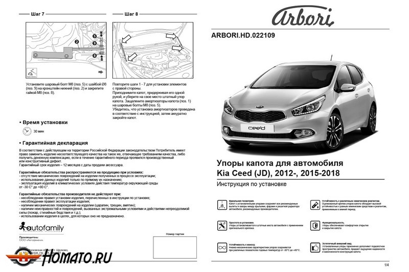 Упоры капота KIA Ceed (JD) 2012-2018 | 2 амортизатора