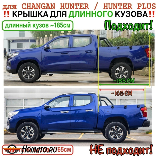 Крышка кузова Чанган Хантер Плюс 2023+ | 3 секции, алюминий | длинный кузов 185 см