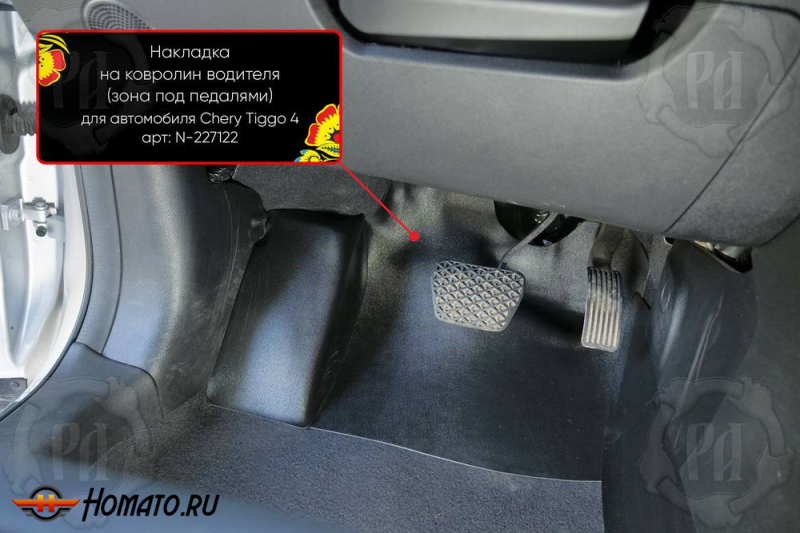 Накладка на ковролин в ноги Chery Tiggo 4 2018+ | водительская
