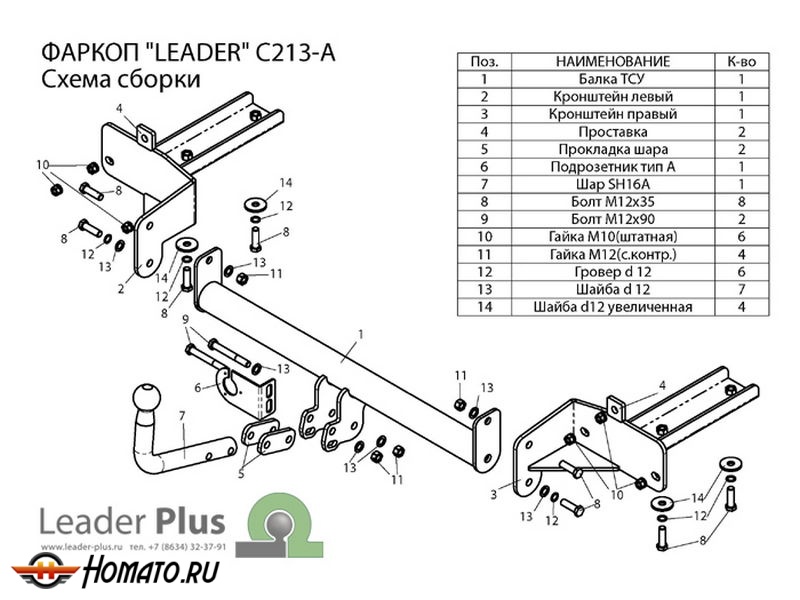 Фаркоп CHEVROLET ORLANDO (J309) 2011- | шар A | Лидер Плюс | C213-A Фаркоп CHEVROLET ORLANDO (J309) 2011- | шар A | Лидер Плюс | C213-A