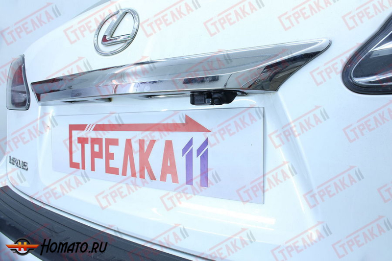 Защита задней камеры LEXUS RX 3 350 2012-2015 (рестайлинг)