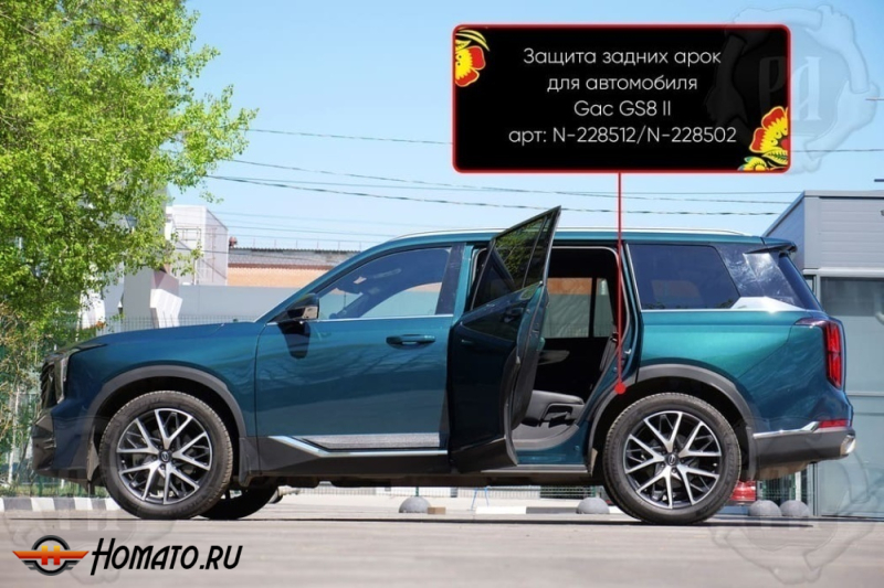 Накладки на внутренние задние арки для GAC GS8 2 2023+ | шагрень