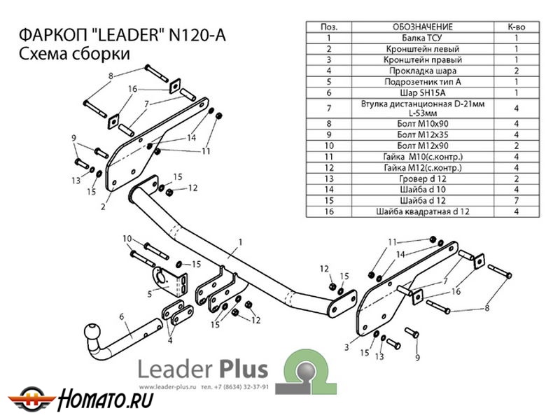 Фаркоп NISSAN ALMERA 2013- | шар A | Лидер Плюс | N120-A