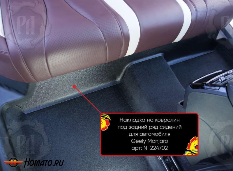 Накладка на ковролин под задний ряд для Geely Monjaro 2023+