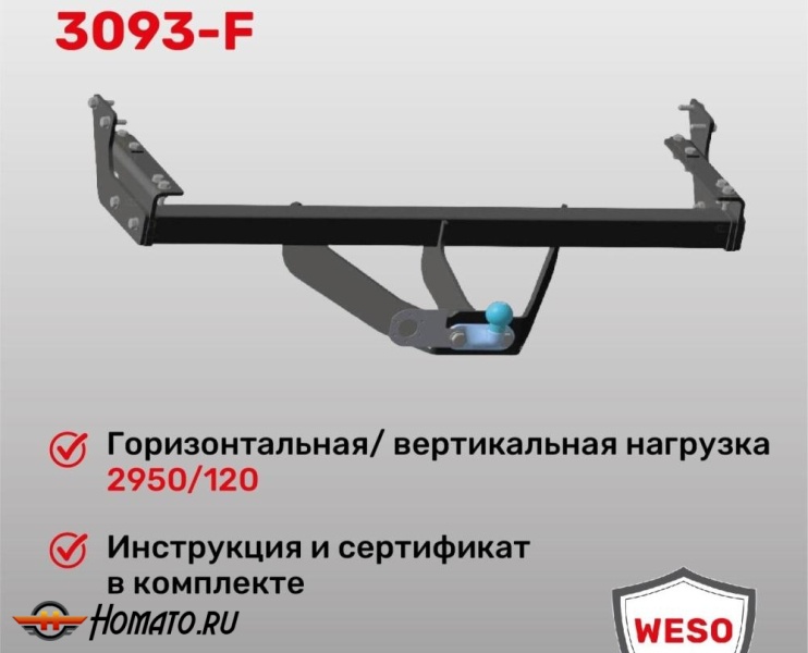 ТСУ фаркоп JAC T8 2018- | шар F | фланцевый | ORIS | 3093-F