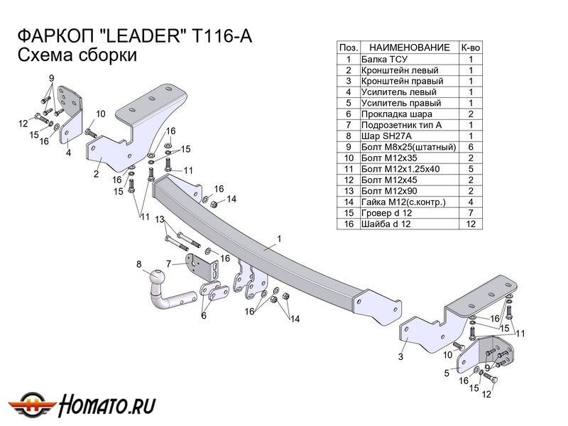 Фаркоп TOYOTA RAV 4 (XA40) 2013-2019 | шар A | Лидер Плюс | T116-A