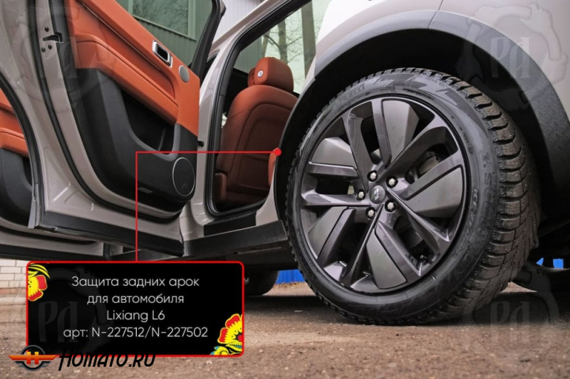 Накладки на внутренние задние арки для Li L6 2024+ | шагрень