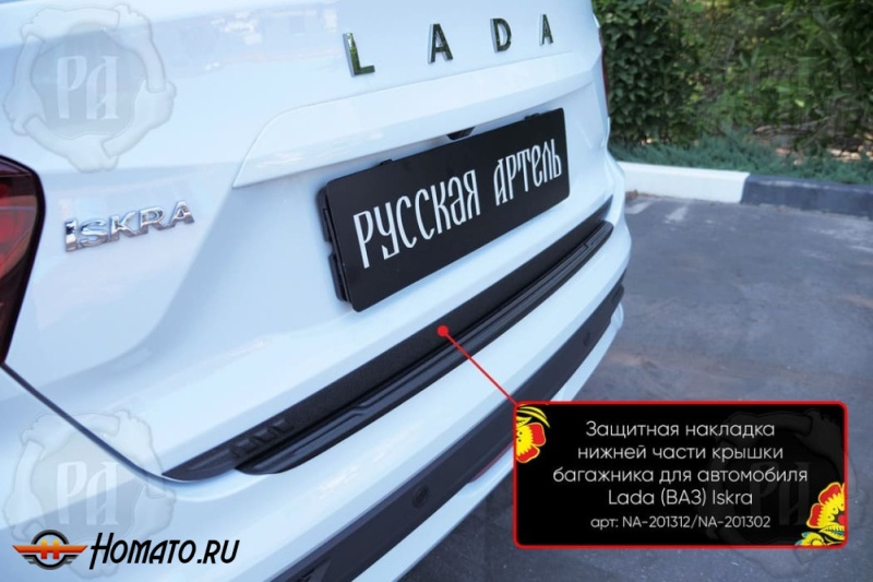 Накладка на кромку крышки багажника для Лада Искра седан | шагрень, со скотчем 3M