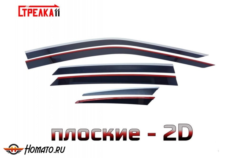 Дефлекторы Ньюстар 001 | с хром молдингом, из 6 частей, премиум, плоские, 2D,