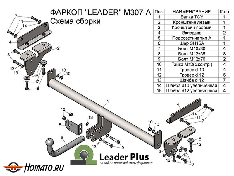 Фаркоп MAZDA CX-7 2007-2012 | шар A | Лидер Плюс | M307-A