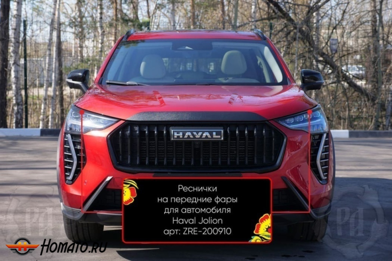 Накладки на передние фары (реснички) для Haval Jolion 2021+/2024+ | глянец (под покраску)