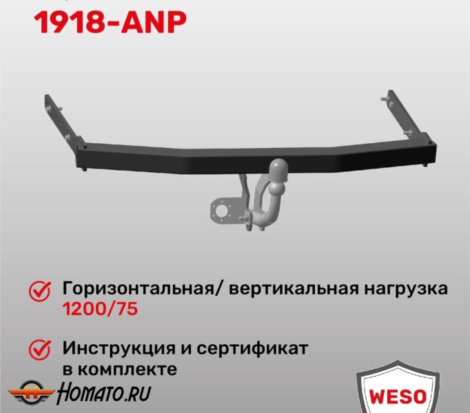 ТСУ фаркоп SKODA Octavia A8 2020- лифтбек, универсал | шар A | условно-съемный | ORIS | 1918-ANP