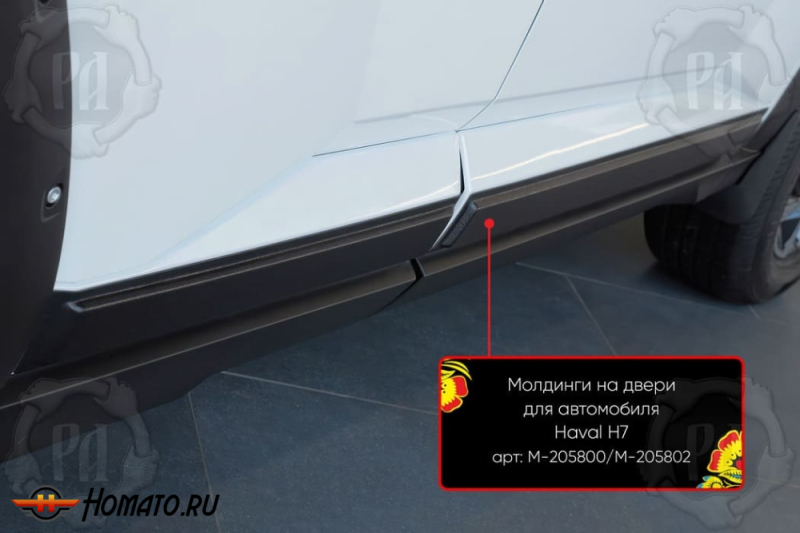 Молдинги на двери для Хавал Н7 2025+ | шагрень
