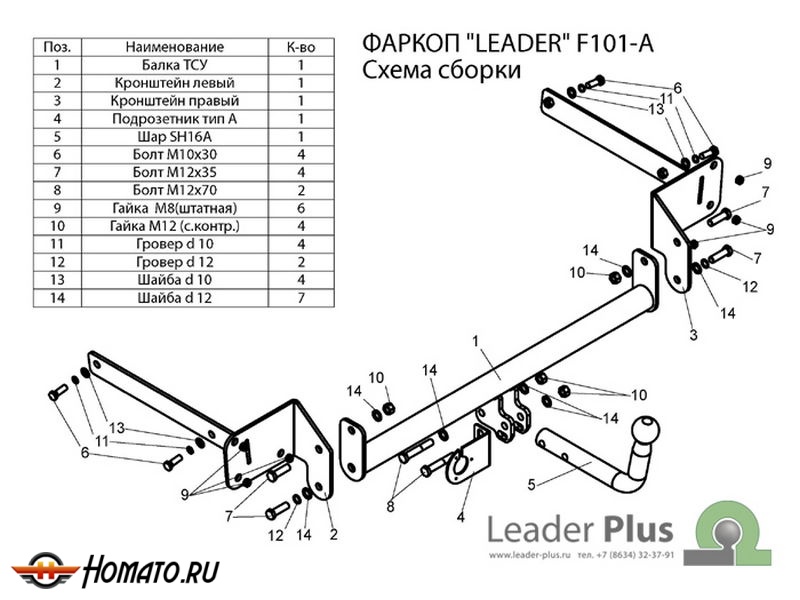 Фаркоп FORD FOCUS 3 (хетчбек) 2010- | шар A | Лидер Плюс | F101-A Фаркоп FORD FOCUS 3 (хетчбек) 2010- | шар A | Лидер Плюс | F101-A