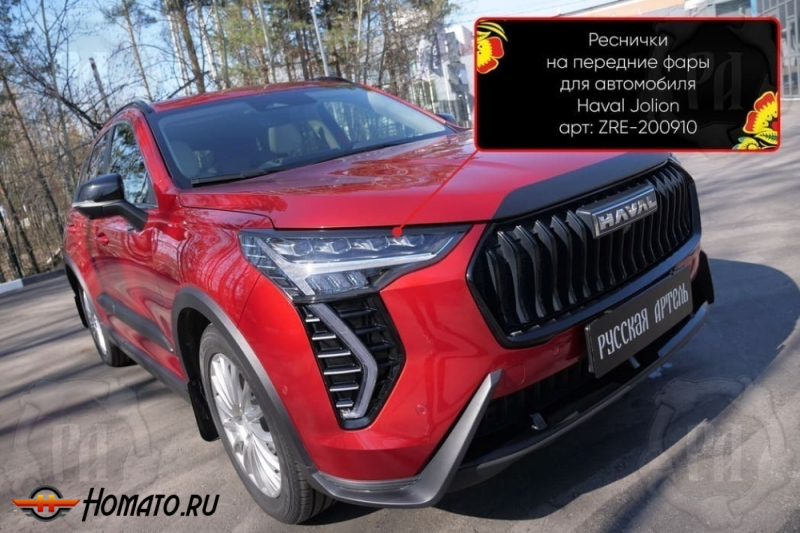 Накладки на передние фары (реснички) для Haval Jolion 2021+/2024+ | глянец (под покраску)