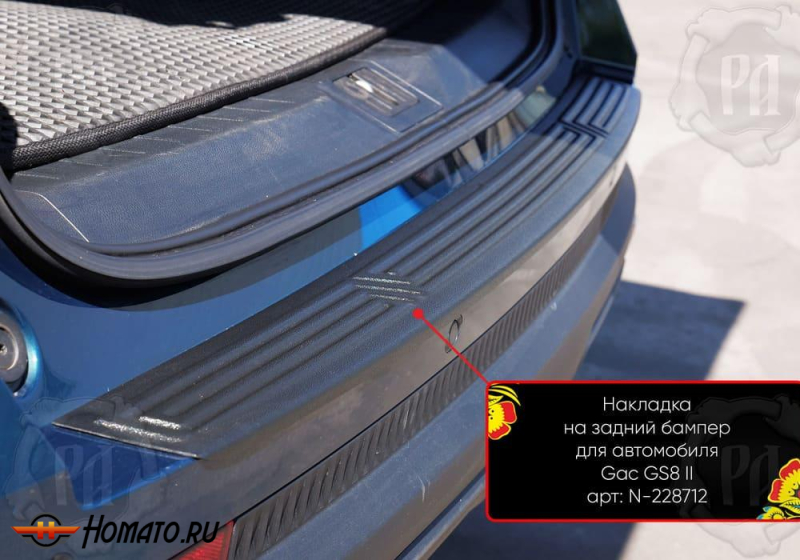 Накладка на задний бампер ГАК ГС8 2 2023+ | шагрень