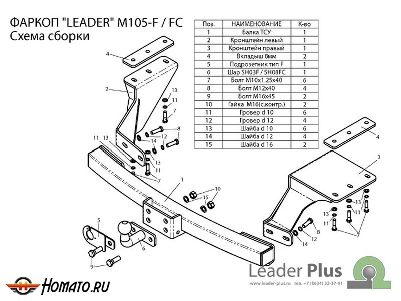 Фаркоп MITSUBISHI OUTLANDER XL 2007-2012 | шар F - кованый | Лидер Плюс | M105-F