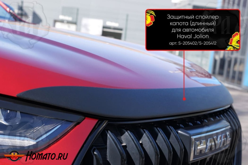 Накладка на капот Хавал Джолион 2021+/2024+ | шагрень, со скотчем 3M 