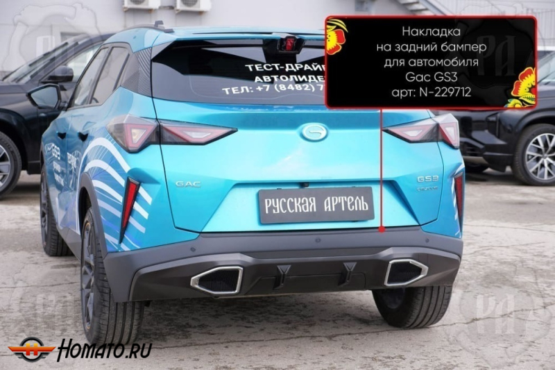 Накладка на задний бампер GAC GS3 2024+ | шагрень