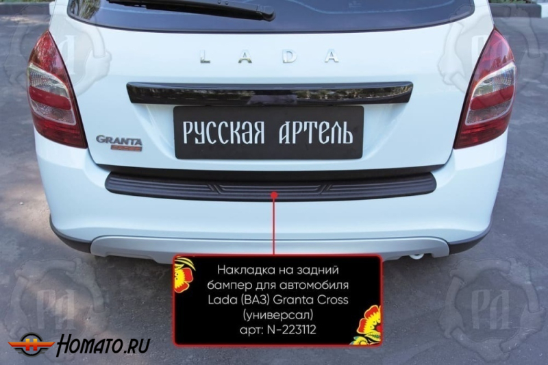 Накладка на задний бампер Лада Гранта универсал 2018+ | шагрень