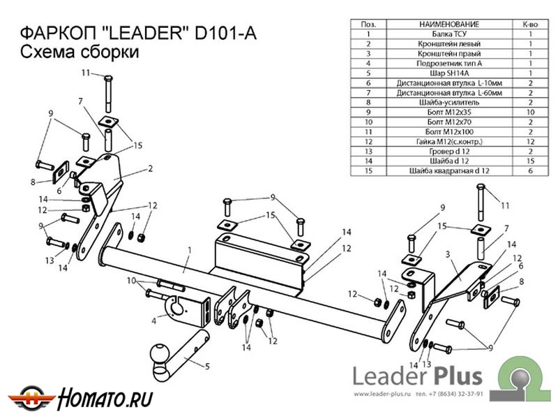 Фаркоп DAEWOO NEXIA | шар A | Лидер Плюс | D101-A Фаркоп DAEWOO NEXIA | шар A | Лидер Плюс | D101-A