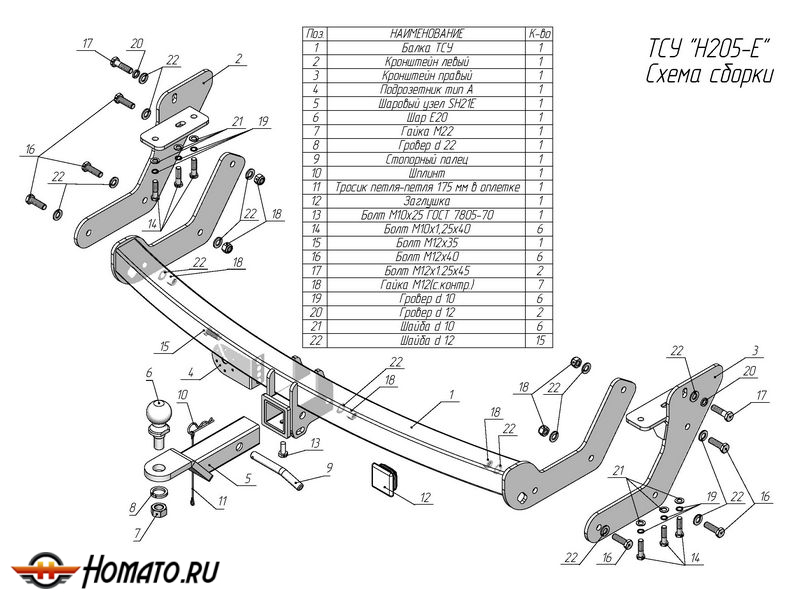 Фаркоп HYUNDAI SANTA FE CLASSIC (SM) (ТАГАЗ) 2001-2006, 2007-2012 | шар E - под квадрат - быстросъемный | Лидер Плюс | H205-E