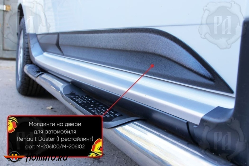 Молдинги на двери для Рено Дастер 1 2010-2020 | шагрень