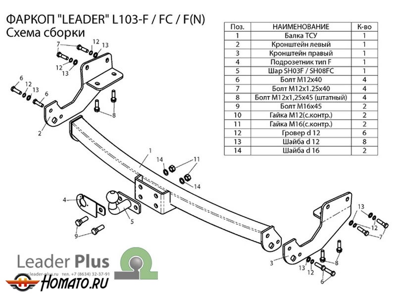 Фаркоп LEXUS RX 3 270/350/450 (AL1) 2009-2015 | шар F - кованый | Лидер Плюс | L103-F