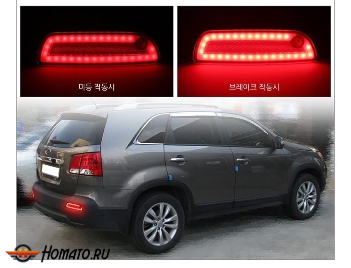 LED катафоты заднего бампера для Kia Sorento (2009-2012) дорестайл | Корея