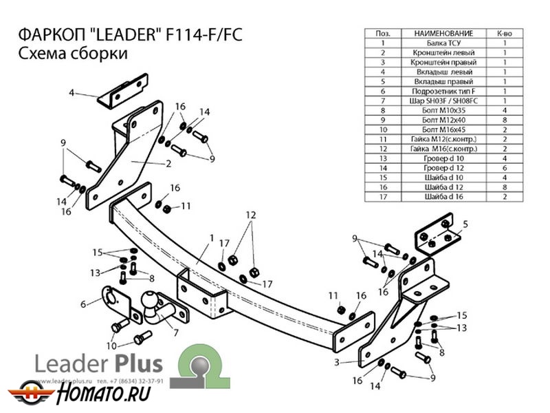 Фаркоп FORD MAVERICK 2004-2007 | шар FC | Лидер Плюс | F114-FC Фаркоп FORD MAVERICK 2004-2007 | шар FC | Лидер Плюс | F114-FC