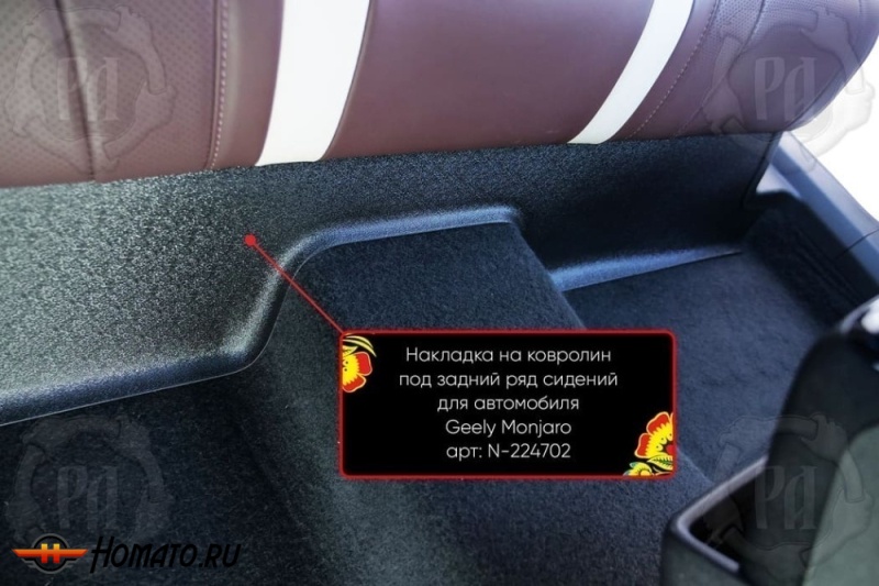 Накладка на ковролин под задний ряд для Geely Monjaro 2023+