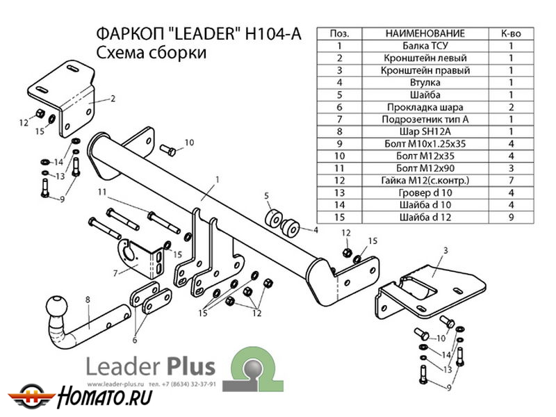 Фаркоп HONDA CR-V 4 (RM) 2012- | шар A | Лидер Плюс | H104-A