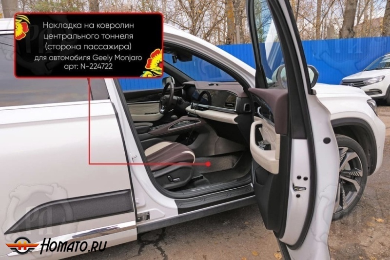 Накладка на ковролин центрального тоннеля Geely Monjaro | пассажирская