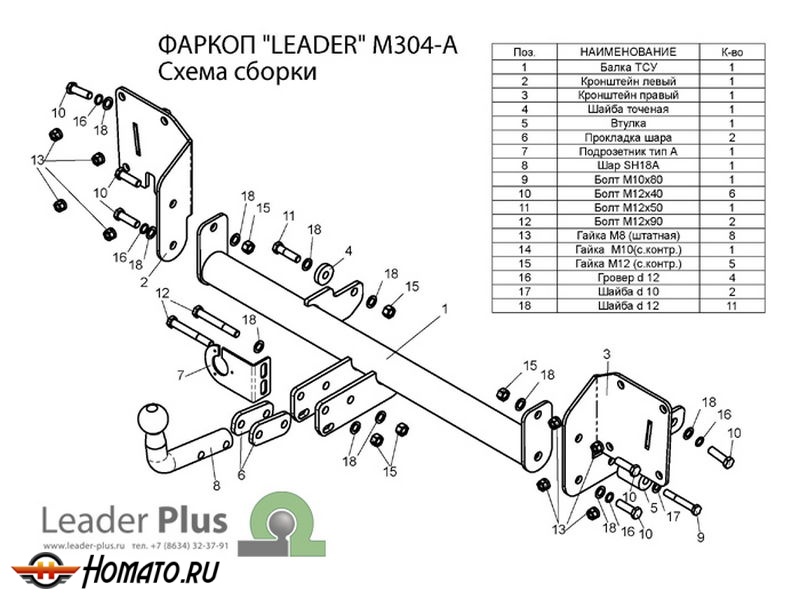 Фаркоп MAZDA 5 (CR) 2005-2010 | шар A | Лидер Плюс | M304-A