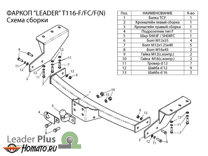 Фаркоп TOYOTA RAV 4 (XA40) 2013-2019 | шар F - кованый | Лидер Плюс | T116-F