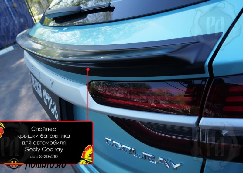 Спойлер крышки багажника Geely Coolray 2019-2024 дорестайл | глянец (под покраску)