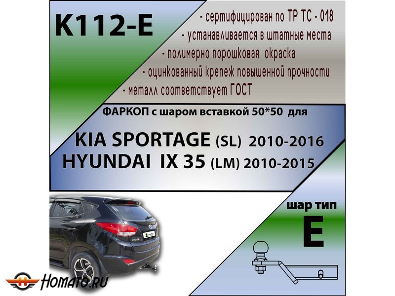 Фаркоп HYUNDAI IX35 2010-2015 | шар E - под квадрат - быстросъемный | Лидер Плюс | K112-E