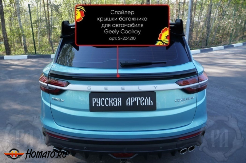 Спойлер крышки багажника Geely Coolray 2019-2024 дорестайл | глянец (под покраску)
