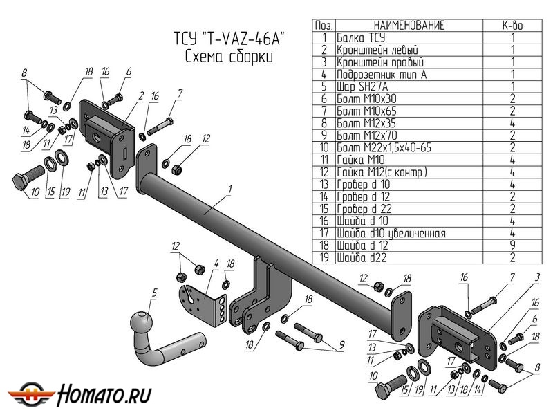 Фаркоп LADA VESTA NG (седан) 2023- / NG Cross (универсал) 2023- | шар A | Лидер Плюс | T-VAZ-46A