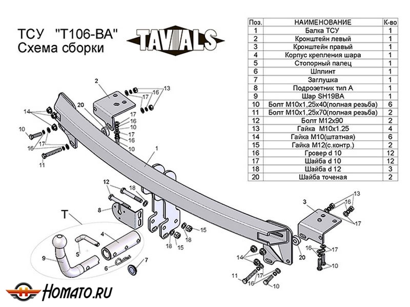 Фаркоп TOYOTA CAMRY 50 2012-2017 | шар BA - быстросъемный | Лидер Плюс | T-T106-BA