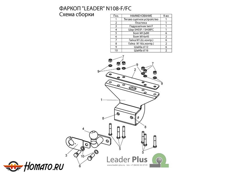Фаркоп NISSAN PATHFINDER (R51) 2004-2014 | шар F - кованый | Лидер Плюс | N108-F