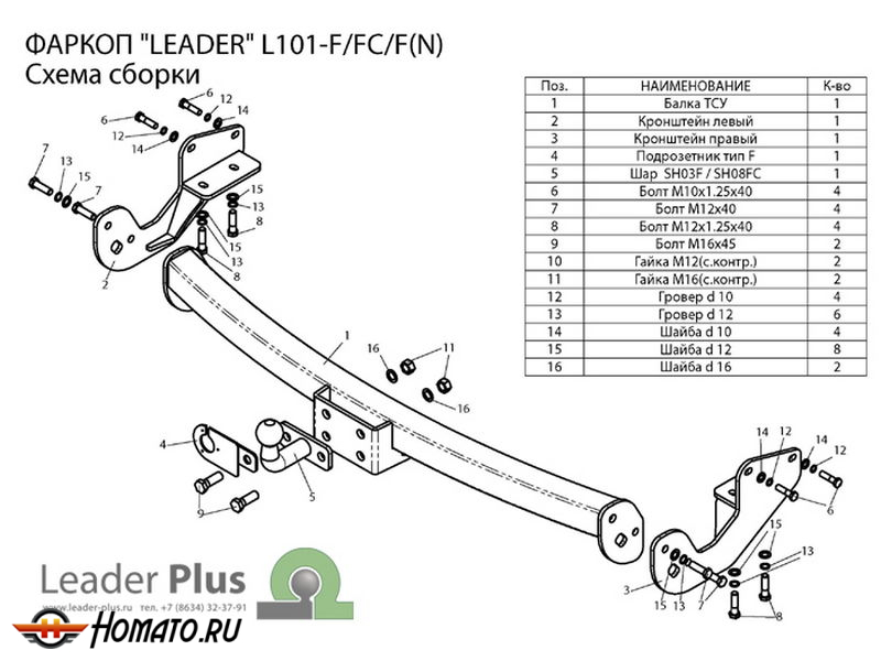 Фаркоп LEXUS RX 2 300/330/350/400 (XU3) 2003-2009 | шар F - кованый | Лидер Плюс | L101-F
