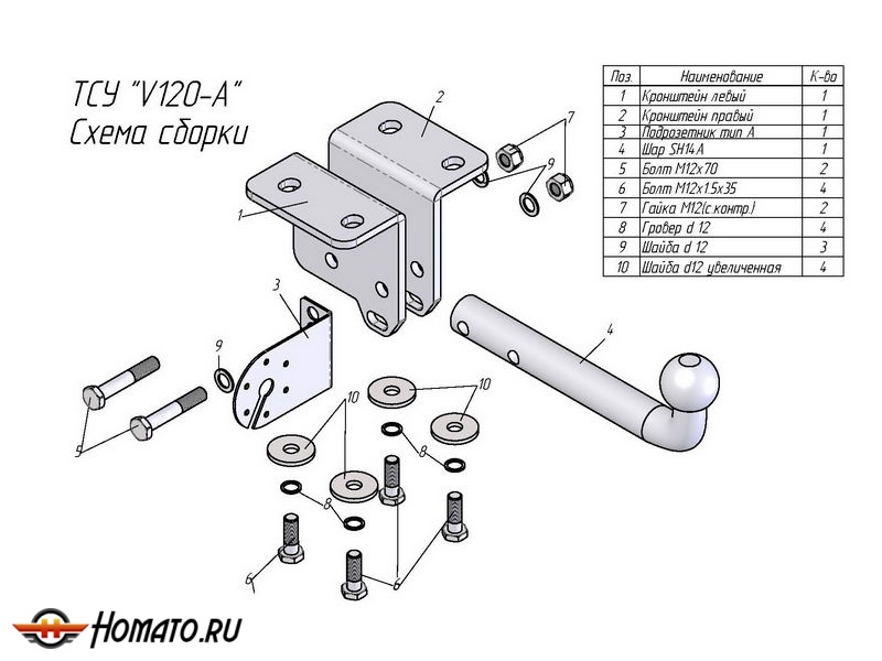 Фаркоп VOLKSWAGEN AMAROK 2010- | шар A | Лидер Плюс | V120-A