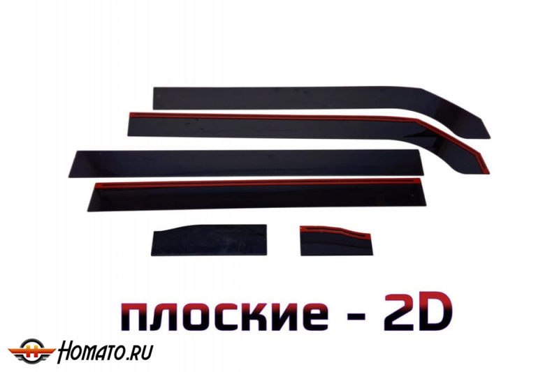 Дефлекторы Kia Ray 2011+/2018+/2022+ | из 6 частей, премиум, плоские, 2D