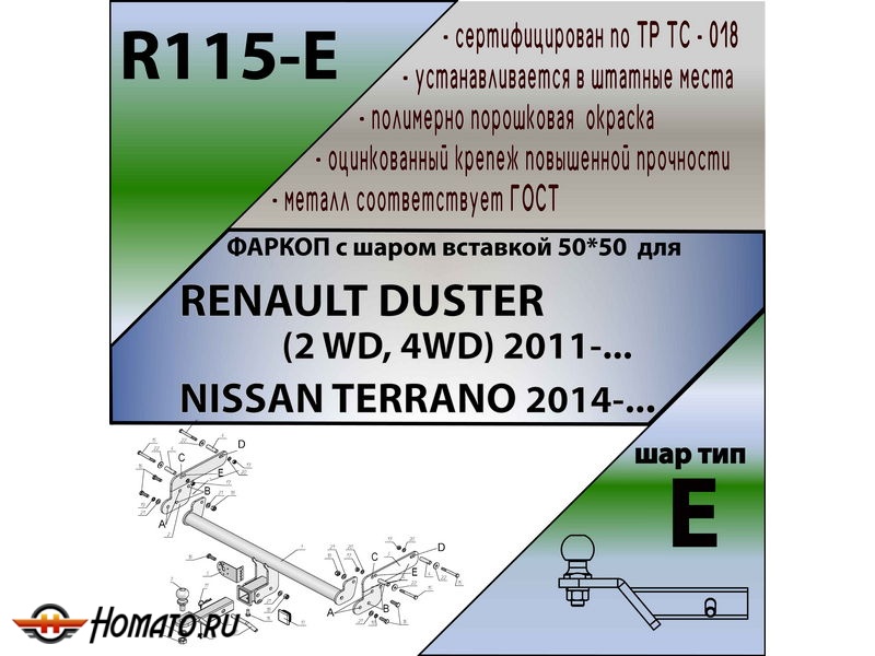 Фаркоп RENAULT DUSTER 2 2021- (2WD/4WD) | шар E - под квадрат - быстросъемный | Лидер Плюс | R115-E