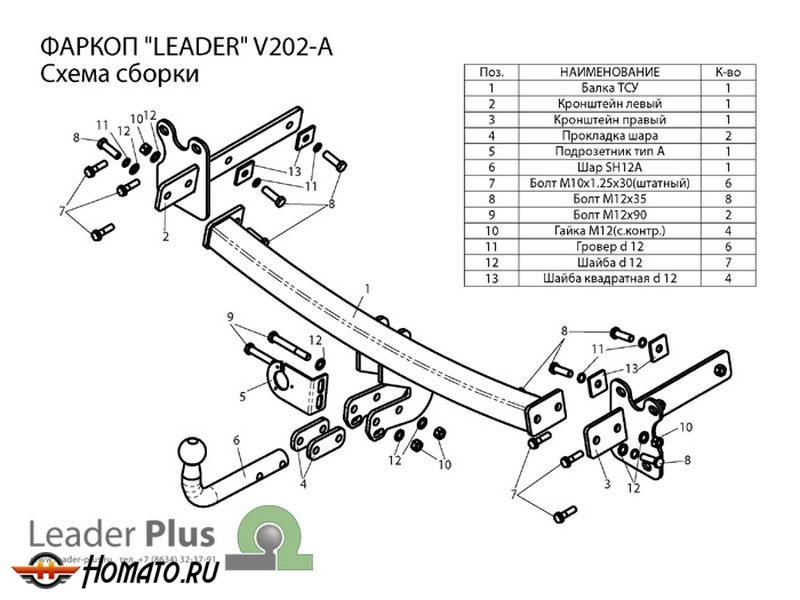 Фаркоп VOLVO XC70 2007-2016 | шар A | Лидер Плюс | V202-A
