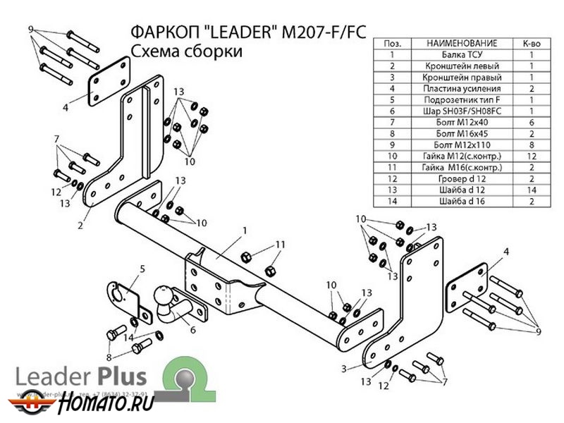 Фаркоп MERCEDES SPRINTER (фургон) (без ступеньки) 2006- | шар F - кованый | Лидер Плюс | M207-F Фаркоп MERCEDES SPRINTER (фургон) (без ступеньки) 2006- | шар F - кованый | Лидер Плюс | M207-F